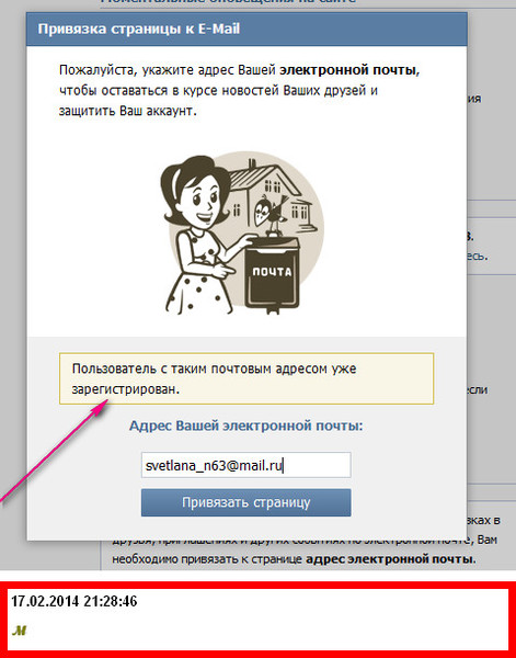Пожалуйста укажите ваше. Привязка страницы к email. К привязать страницу в ВК электронной почте. Привязка страницы к email как убрать. Пожалуйста, укажите адрес вашей электронной почты, чтобы оставаться.