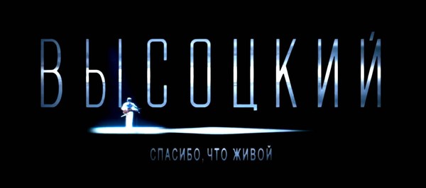 Спасибо что живой. Спасибо что живой Постер. Спасибо что живой афиша. Спасибо что живой фильм афиша.