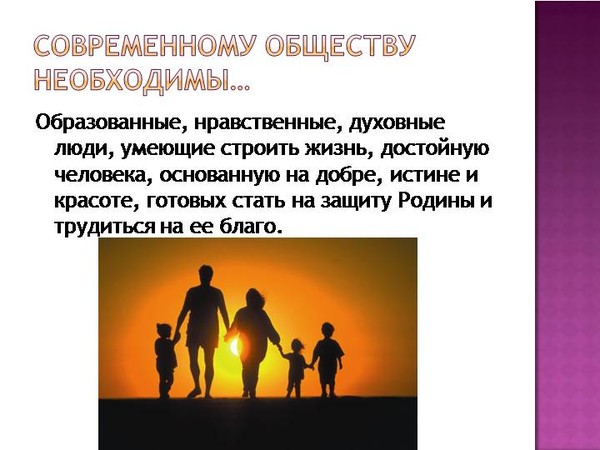Пример духовно нравственного взаимовлияния людей в обществе