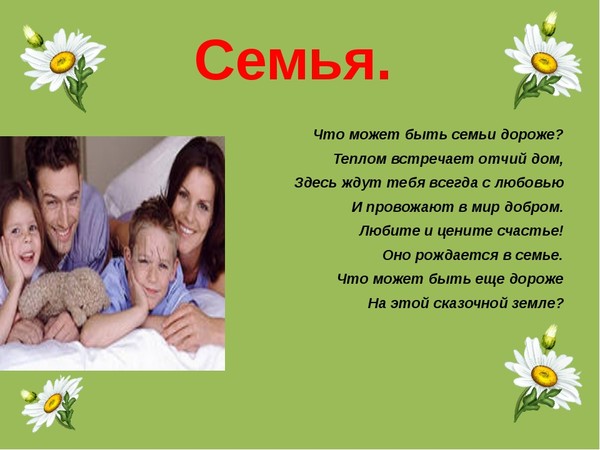 Презентация о своей семье