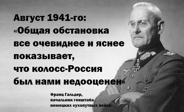 Сравнять. Генерал ф. Гальдер. Франц Гальдер цитаты. Начальник штаба Гитлера. Цитаты Гальдера Франца.