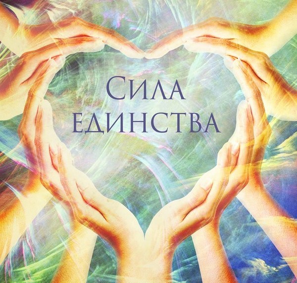 Проект единство с судьбой россии ЕДИНЕНИЕ И ПОБЕДА! - Знаете ли Вы? , пользователь serg yakovlew Группы Мой Мир