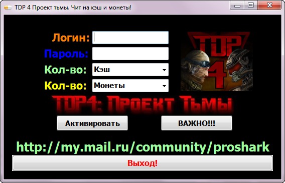 Тдп 4 проект тьмы