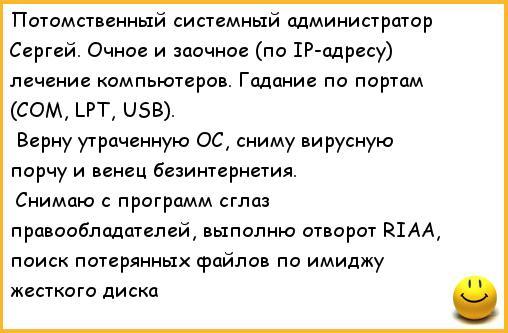 Пришел сисадмин покрутил стул