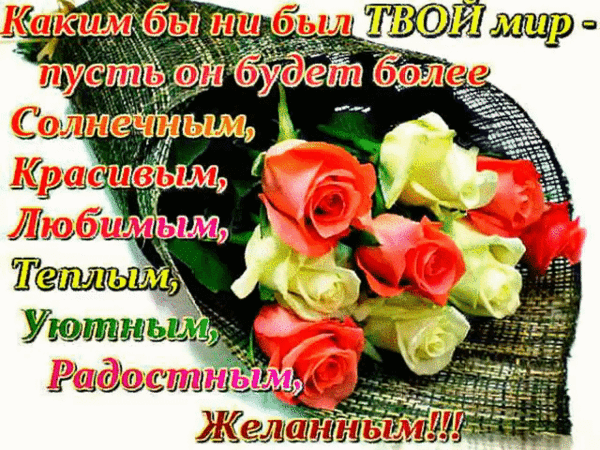 сшейте боковые поздравления на днюху будь всегда красивым люди даже