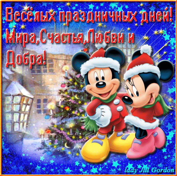 Открытки веселых праздников, тему
