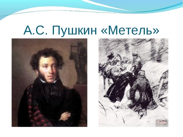 А с пушкин метель иллюстрации