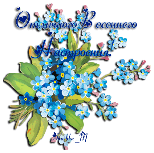 Весеннее Спасибо Картинки С Надписью