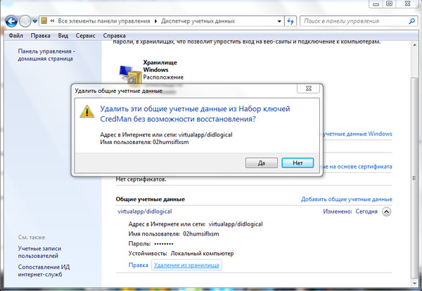 Учетные данные. Учетные данные Windows. Диспетчер учетных данных Windows 7. Хранилище учетных данных. Панель управления диспетчера учетных данных..