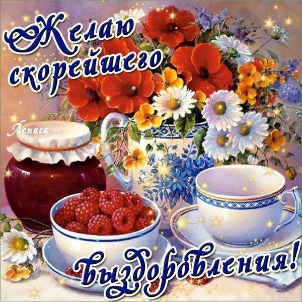Не болейте выздоравливайте гифки