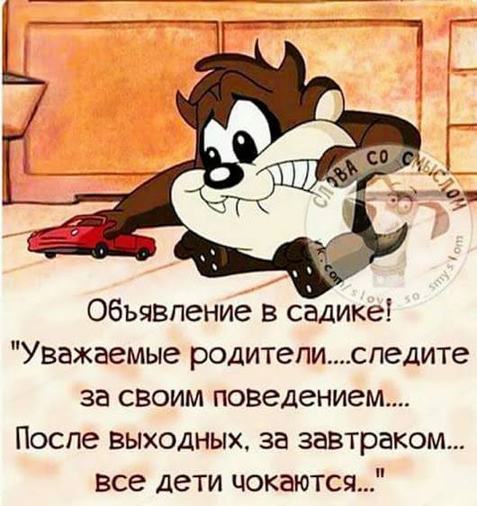 Картинка прикол о выходных