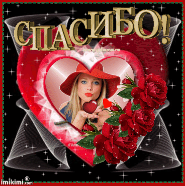 Открытка спасибо екатерина, днем свадьбы