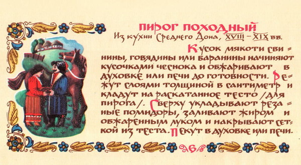 Презентация казачья кухня