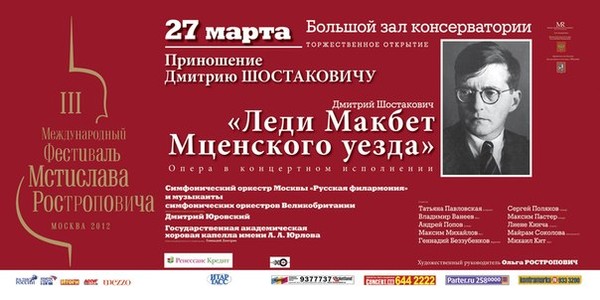 Леди макбет мценского уезда шостакович опера