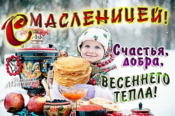 С началом масленицы картинки