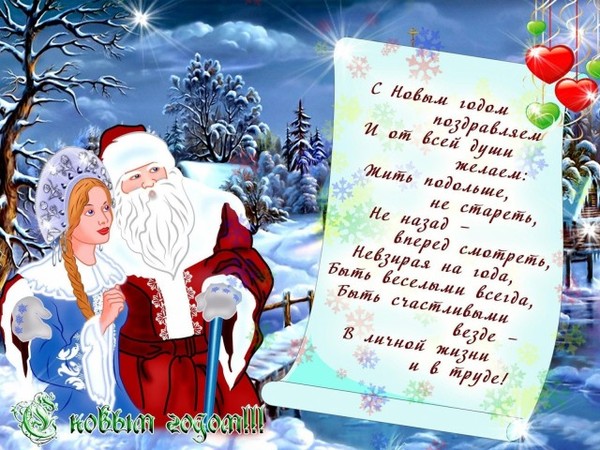 C Новым Годом.