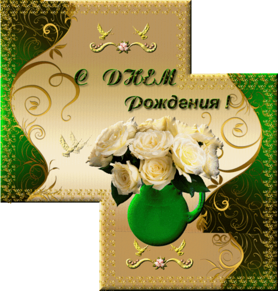 С днем рождения по татарском именами