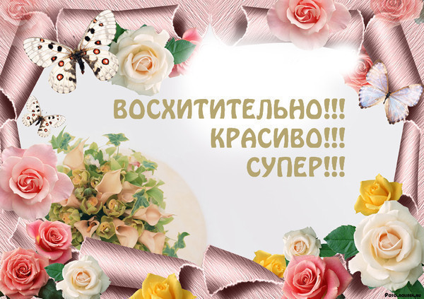 Открытки это великолепно, картинки