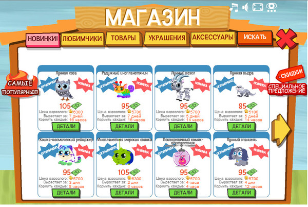 Игра любимчики картинки