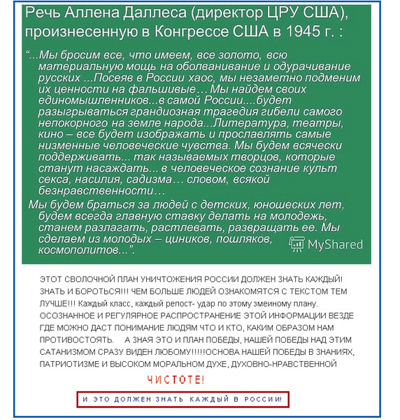 План даллеса по уничтожению россии полный текст читать бесплатно