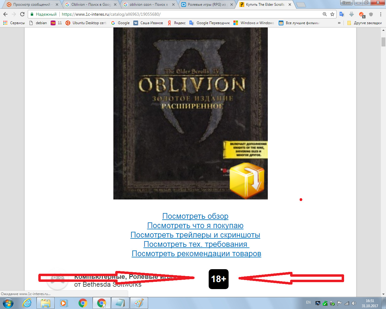 Oblivion 16+ или 18+ - Ubuntu.ru