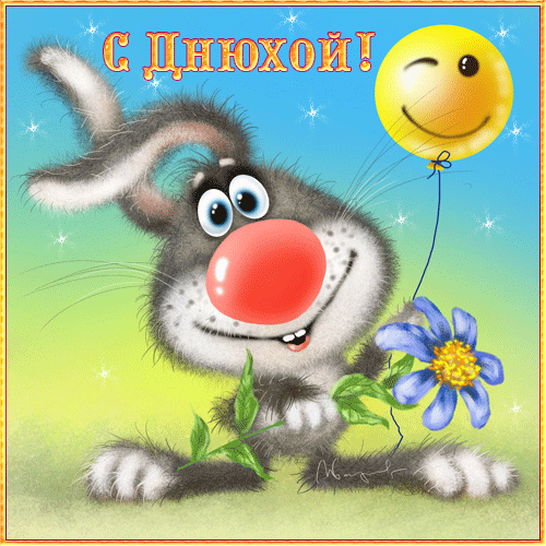 Поздравления с именем инна.