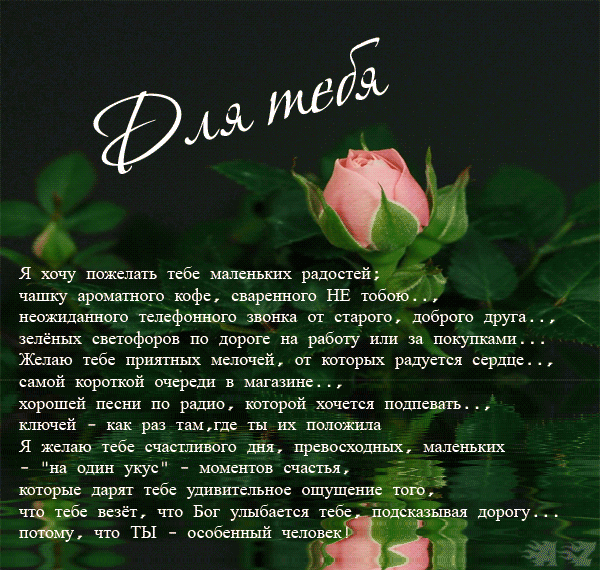 это-то поздравление любимому мужчине душевное можно обойтись другими