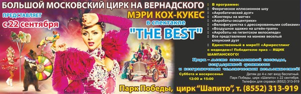 Цирк Золотой Дракон Набережные Челны Купить