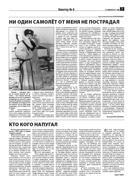 Страница «НОВАТОРА»