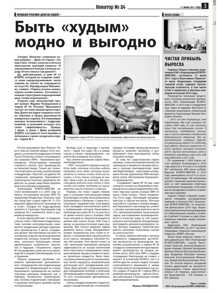 Новатор 2011 № 24 стр. 3