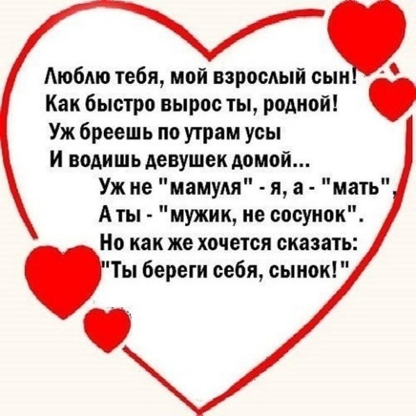Про, открытка про сына взрослого