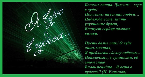 Я верю в чудеса слышу кто поет. Я верю в чудеса. Я верю в чудеса слышу все голоса. Я верю в чудеса чудеса. Я верю в чудеса песня.