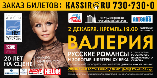 Новая афиша моего концерта