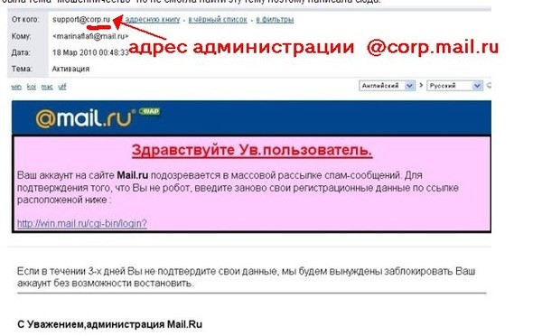 Администрация mail ru. Фишинг почты от правительства.