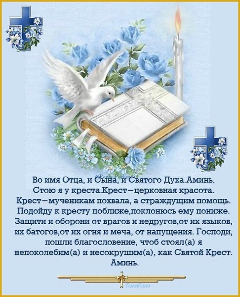 Открытки во имя отца и сына и святого духа, днем учителя картинки