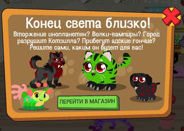 Игра любимчики картинки