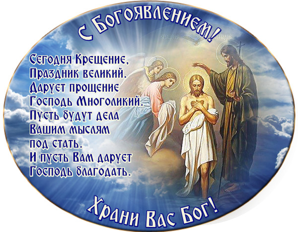 Крещение 2025 православный календарь