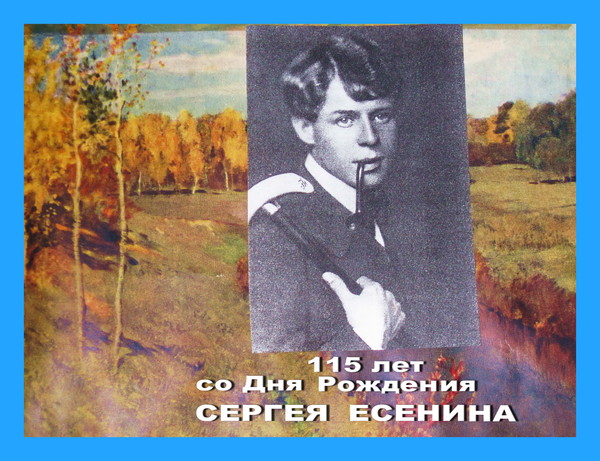 Есенин гой ты слушать