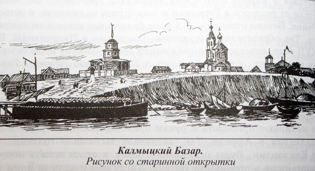 Калмыки астрахань. Калмыцкий базар Астраханская Губерния. Калмыки в Астрахани. Поселок калмыцкий базар. Астрахань в 1920 году.