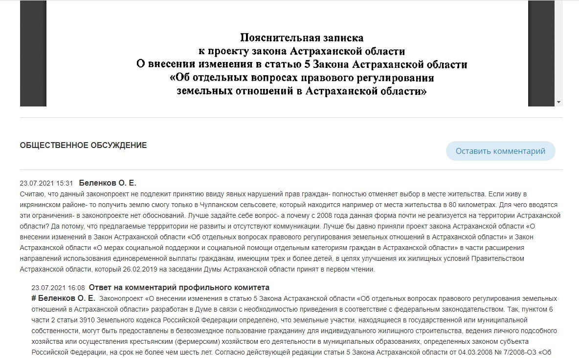 Изменения в законе в 2017 году. Закон Астраханской области от 05.02.2013 4/2013-оз.