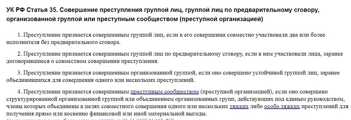 Преступление совершенное группой лиц по сговору