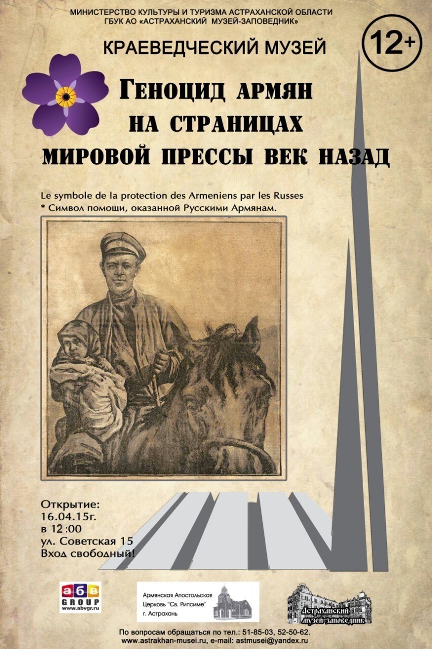 В большой семье. По ком звонил колокол церкви Святой Рипсиме в Астрахани |  24.04.2020 | Астрахань - БезФормата