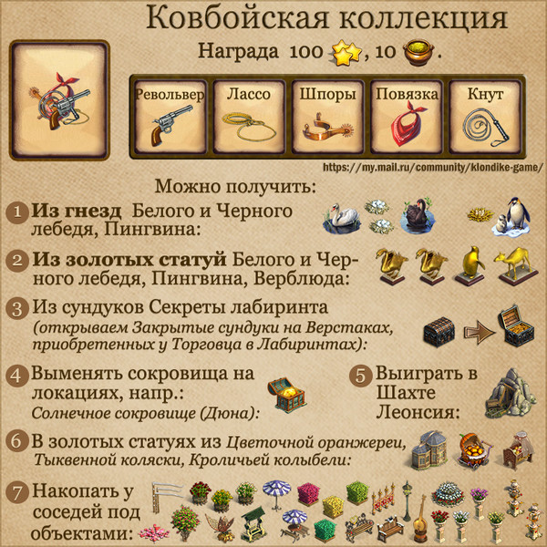 Клондайк коллекции. Коллекция на счастье Клондайк. Игра Клондайк коллекции. Клондайк коллекция перьев.