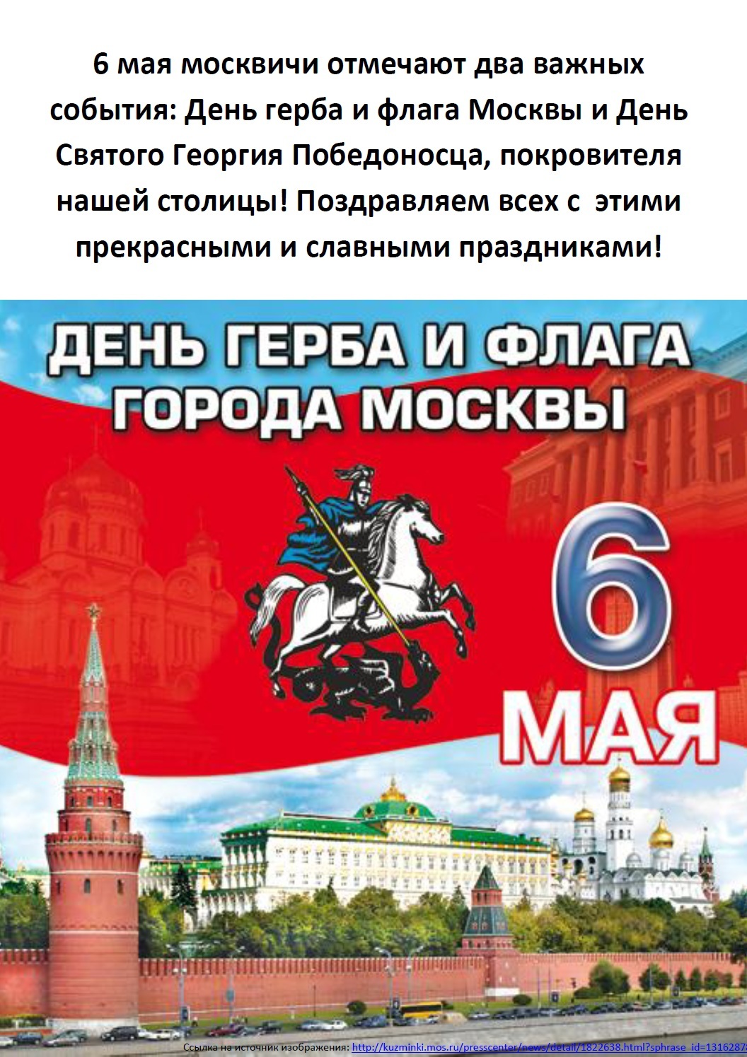 День герба и флага Москвы