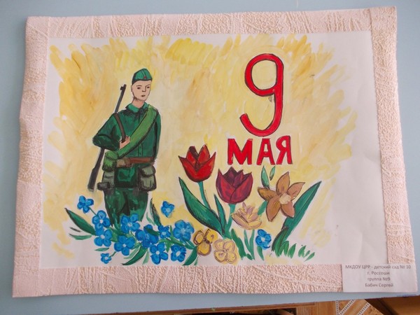 Рисунок к 9 мая на листе а3