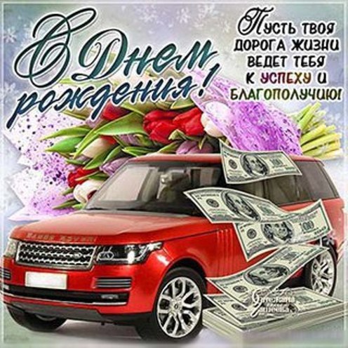 Красивые, поздравительная открытка с днем рождения вячеслав