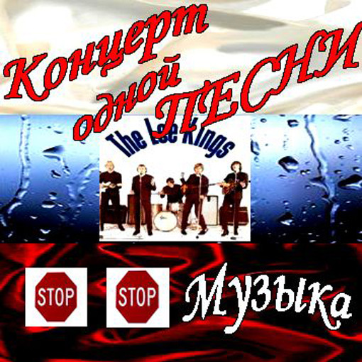 Стол стоп музыка