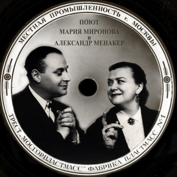 Александр менакер биография личная жизнь Поют Мария Миронова и Александр Менакер - Слушать онлайн. Музыка Mail.Ru