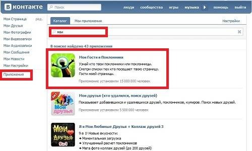 Можно узнать кто заходил. Как узнать контакт. Как посмотреть в ВК на какие страницы я заходил. Как посмотреть контакты в ВКОНТАКТЕ. Как понять контакты.