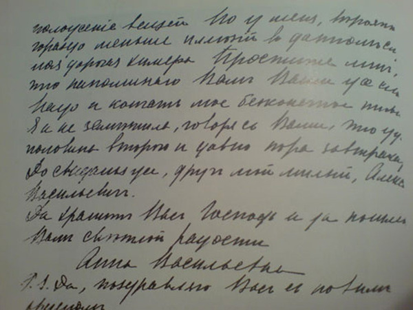 Письмо александру васильевичу. Письма Колчака к Тимиревой. Письмо Колчака Анне Тимиревой. Письма Адмирала Колчака и Анны Тимиревой. Почерк Колчака.